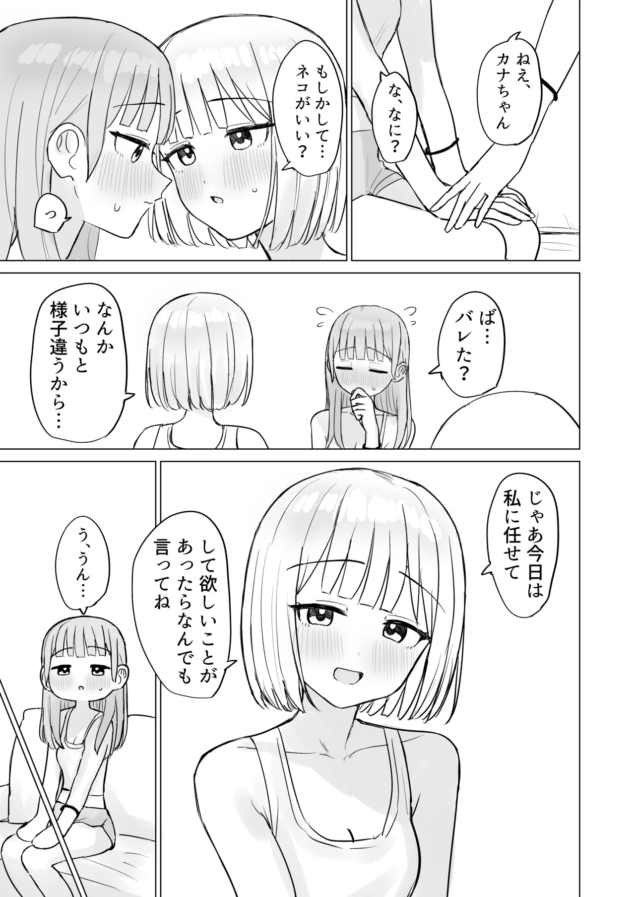 [Bonnou Sousaku (Bon)]Konya wa Anata ni Dakaretai! Page 15