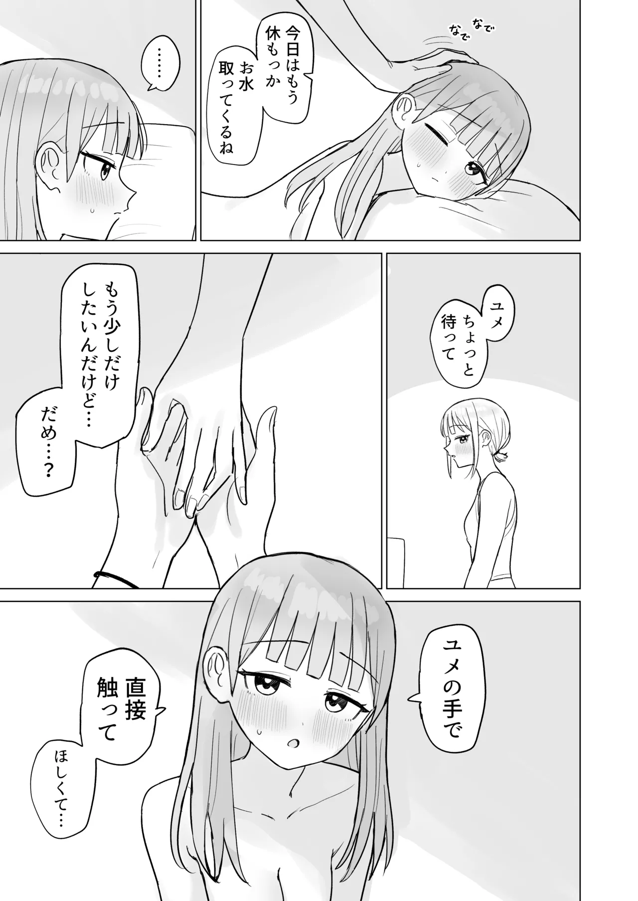 [Bonnou Sousaku (Bon)]Konya wa Anata ni Dakaretai! Page 33