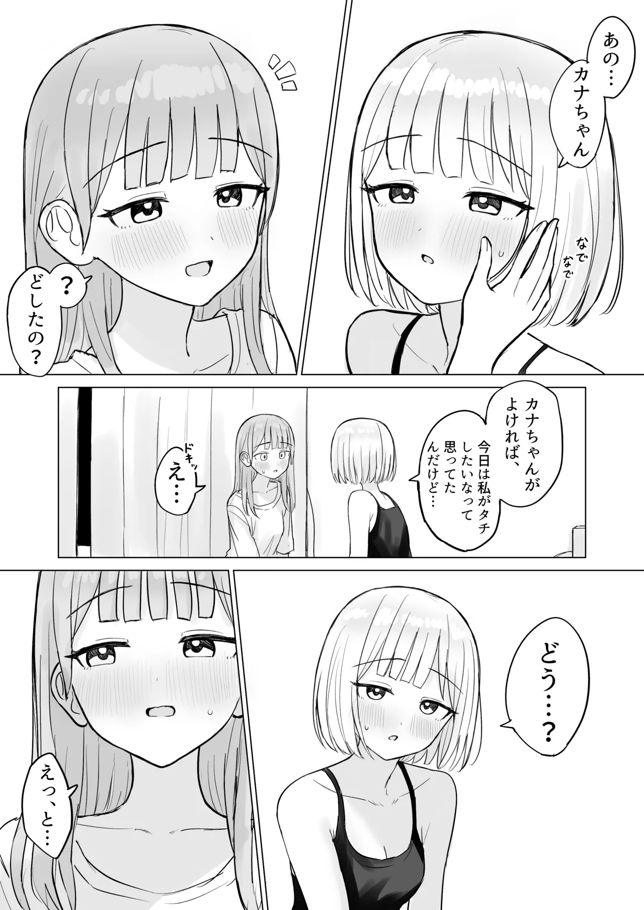 [Bonnou Sousaku (Bon)]Konya wa Anata ni Dakaretai! Page 4