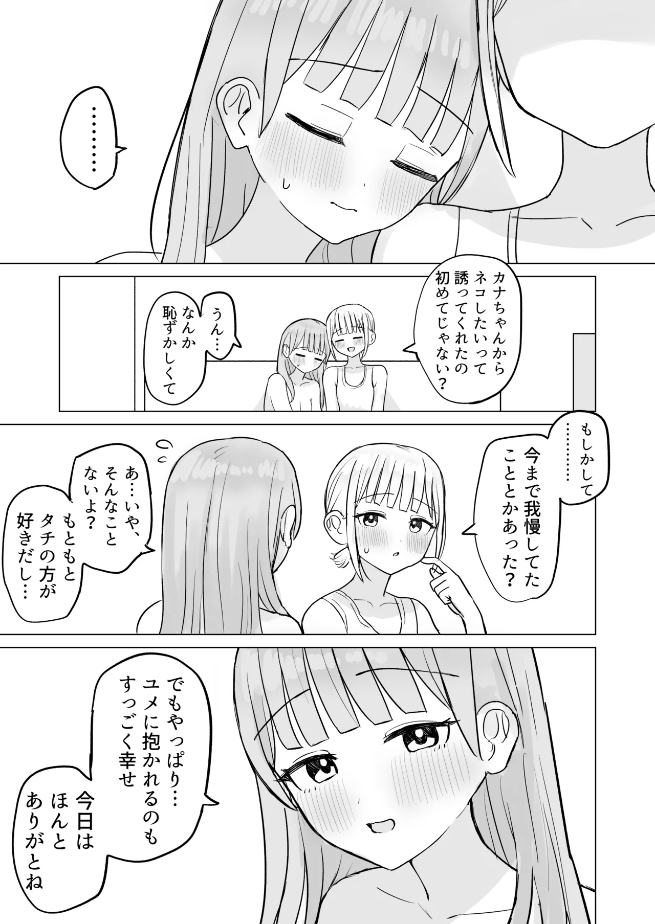 [Bonnou Sousaku (Bon)]Konya wa Anata ni Dakaretai! Page 45