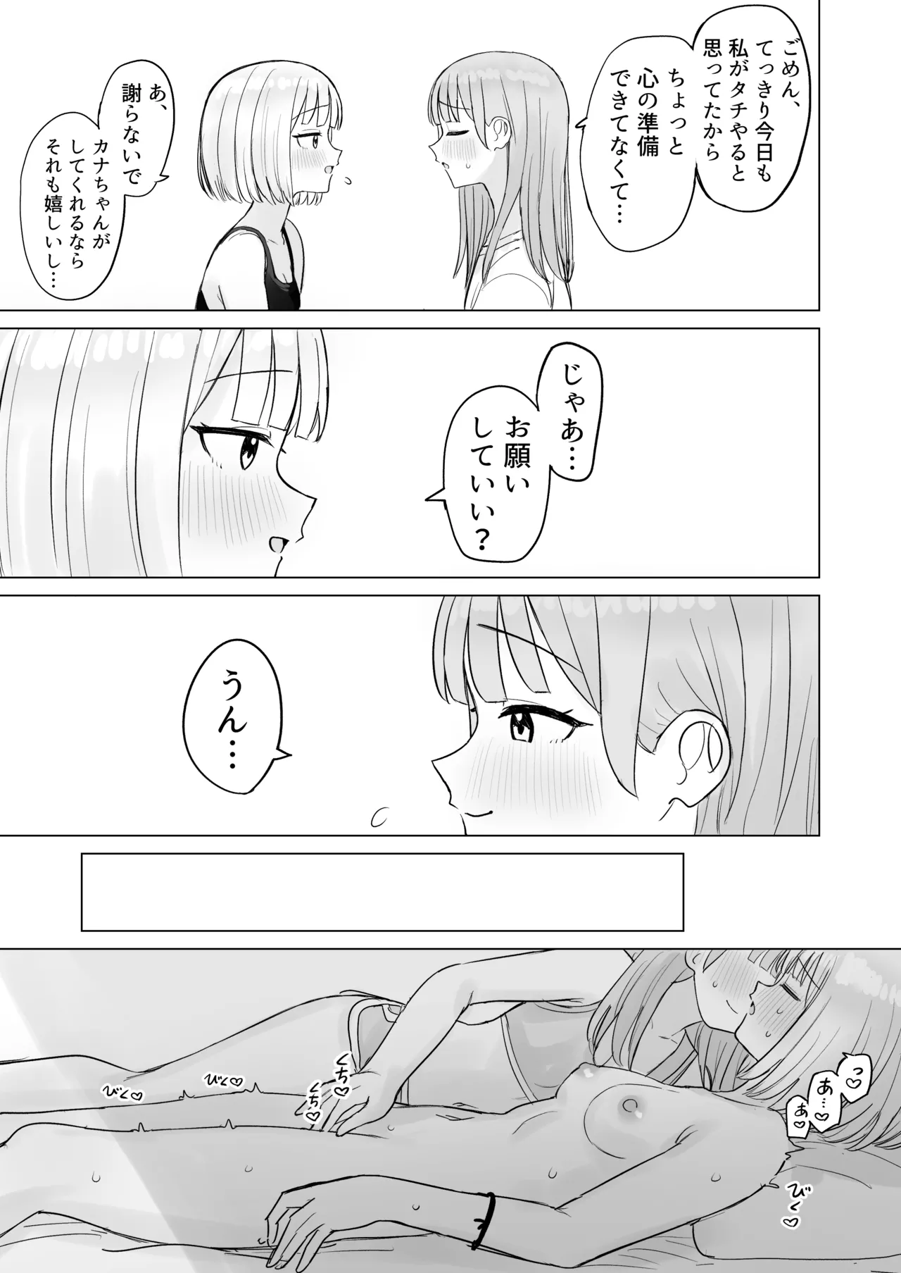 [Bonnou Sousaku (Bon)]Konya wa Anata ni Dakaretai! Page 5