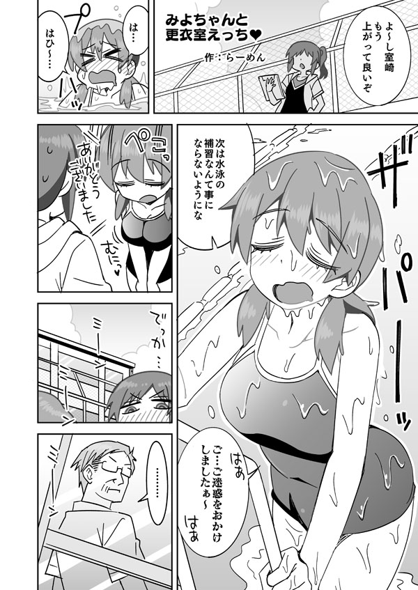 [Ra-men]Miyo-chan to Kouishitsu Ecchi(Onii-chan wa Oshimai!) Page 1