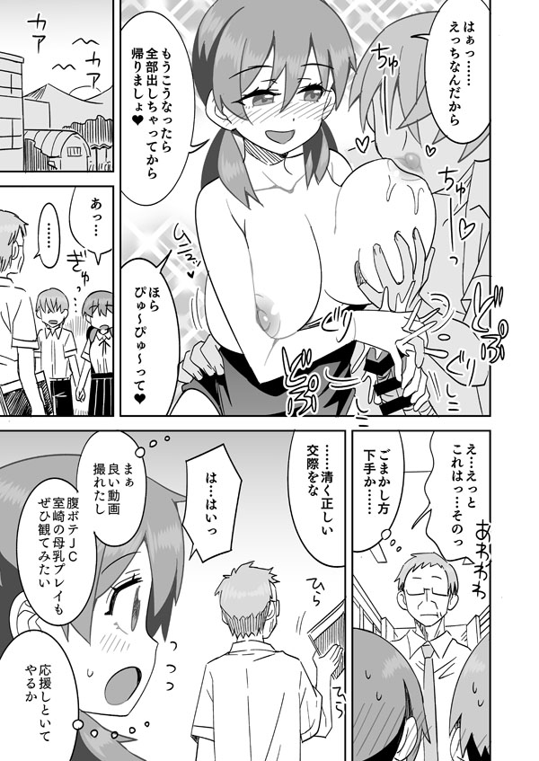 [Ra-men]Miyo-chan to Kouishitsu Ecchi(Onii-chan wa Oshimai!) Page 8