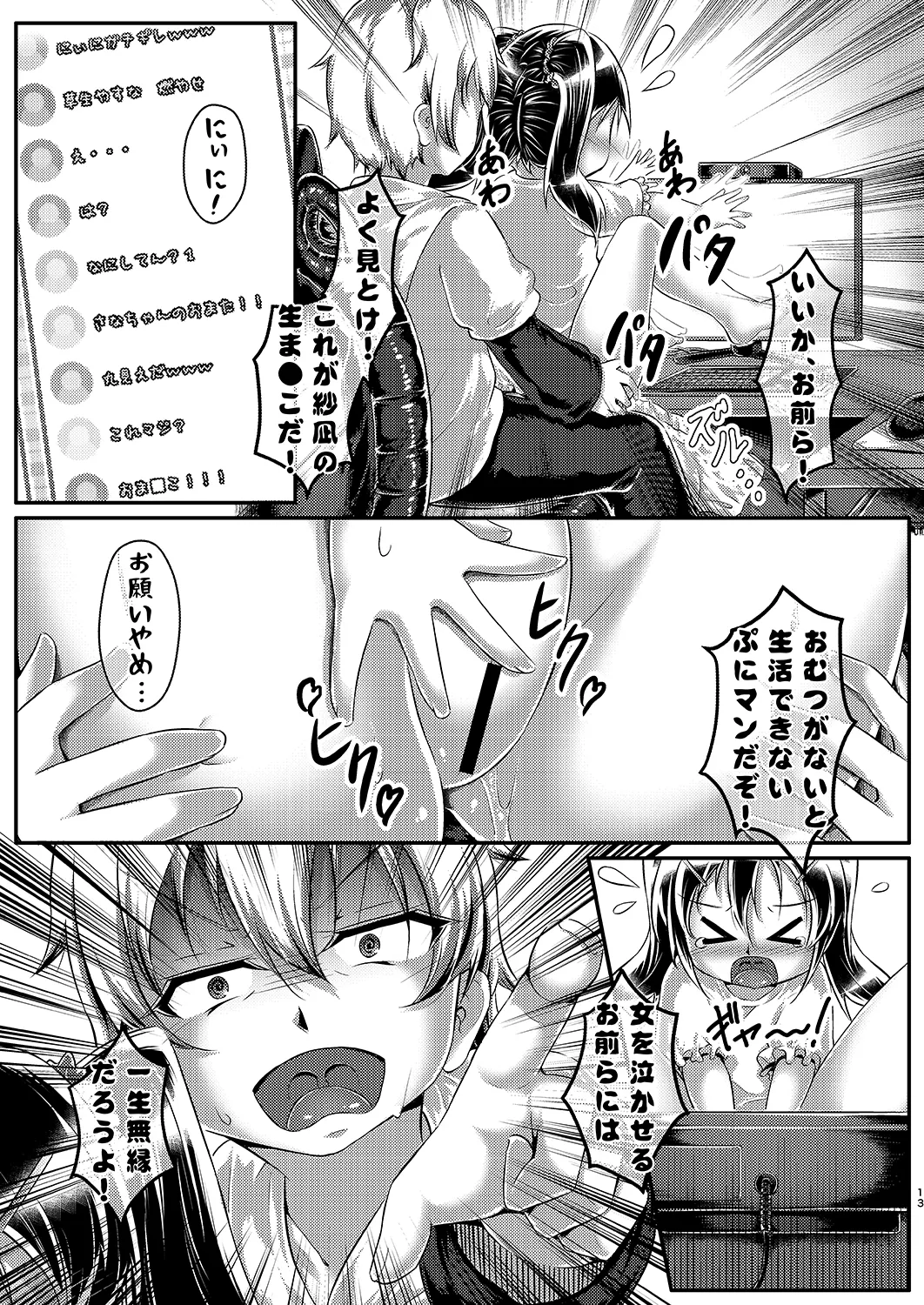 [Mizutamari Hoikuen (Jon Maro)]わからせ おむチューバー! Page 12