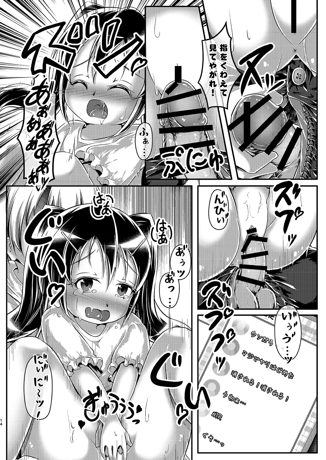 [Mizutamari Hoikuen (Jon Maro)]わからせ おむチューバー! Page 13