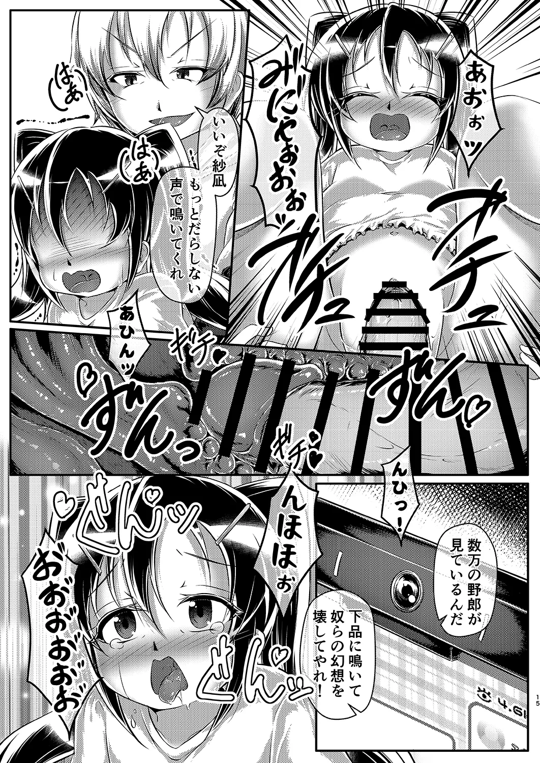 [Mizutamari Hoikuen (Jon Maro)]わからせ おむチューバー! Page 14