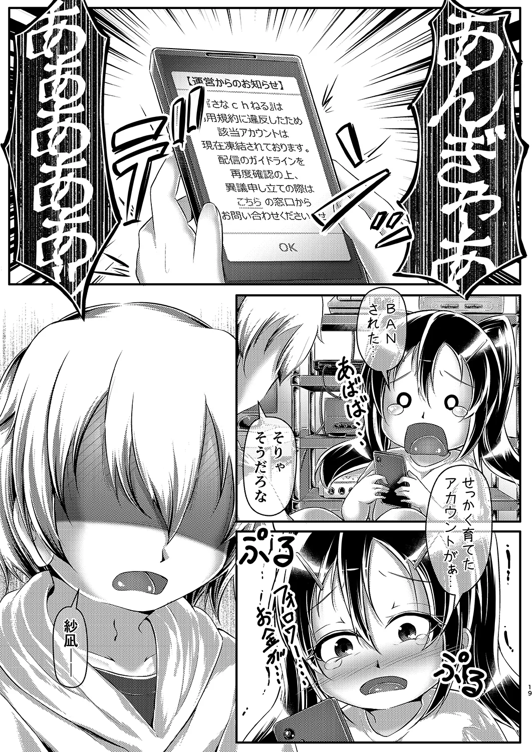 [Mizutamari Hoikuen (Jon Maro)]わからせ おむチューバー! Page 18