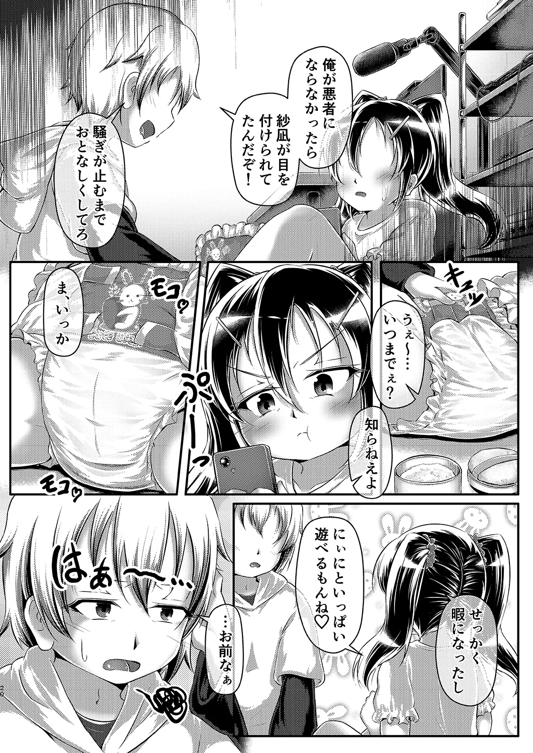 [Mizutamari Hoikuen (Jon Maro)]わからせ おむチューバー! Page 19