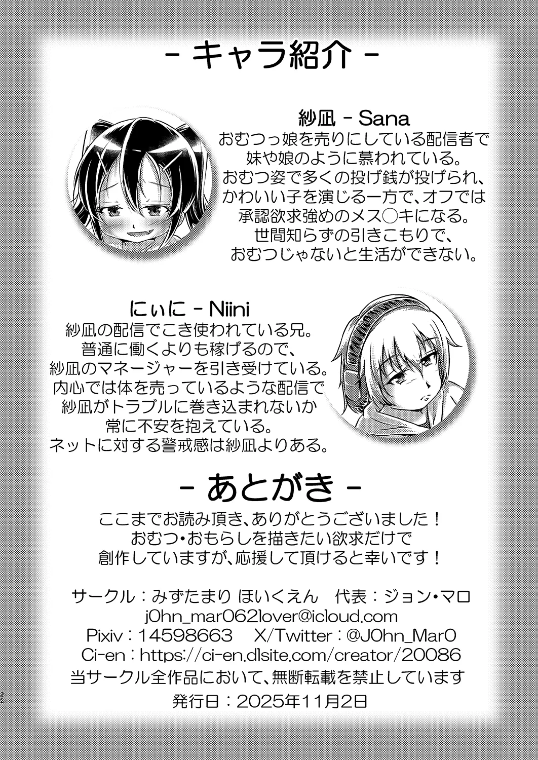 [Mizutamari Hoikuen (Jon Maro)]わからせ おむチューバー! Page 21
