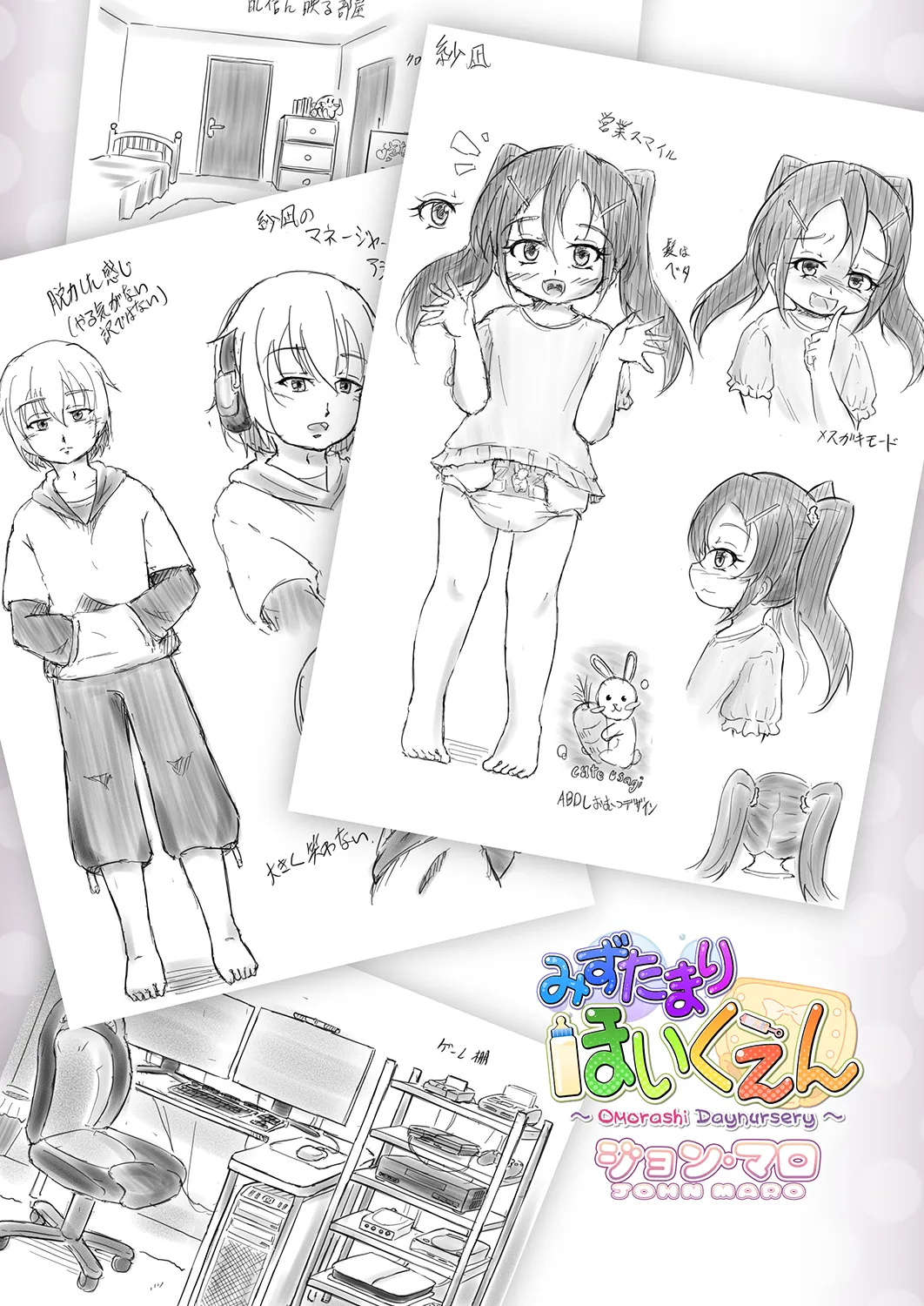 [Mizutamari Hoikuen (Jon Maro)]わからせ おむチューバー! Page 22