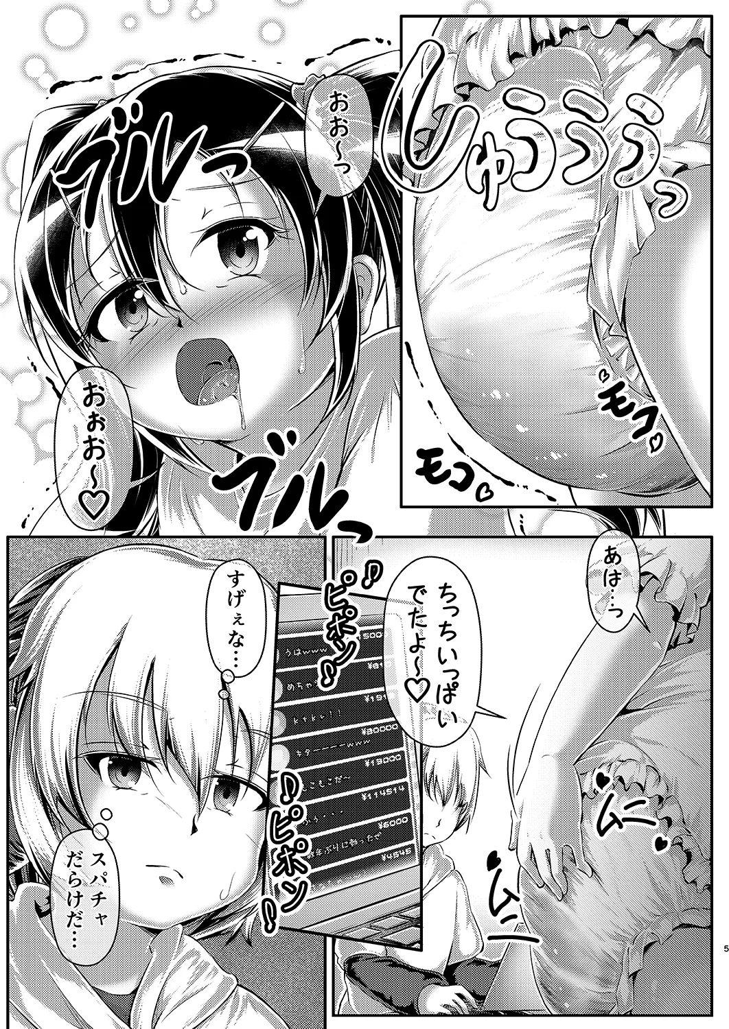 [Mizutamari Hoikuen (Jon Maro)]わからせ おむチューバー! Page 4