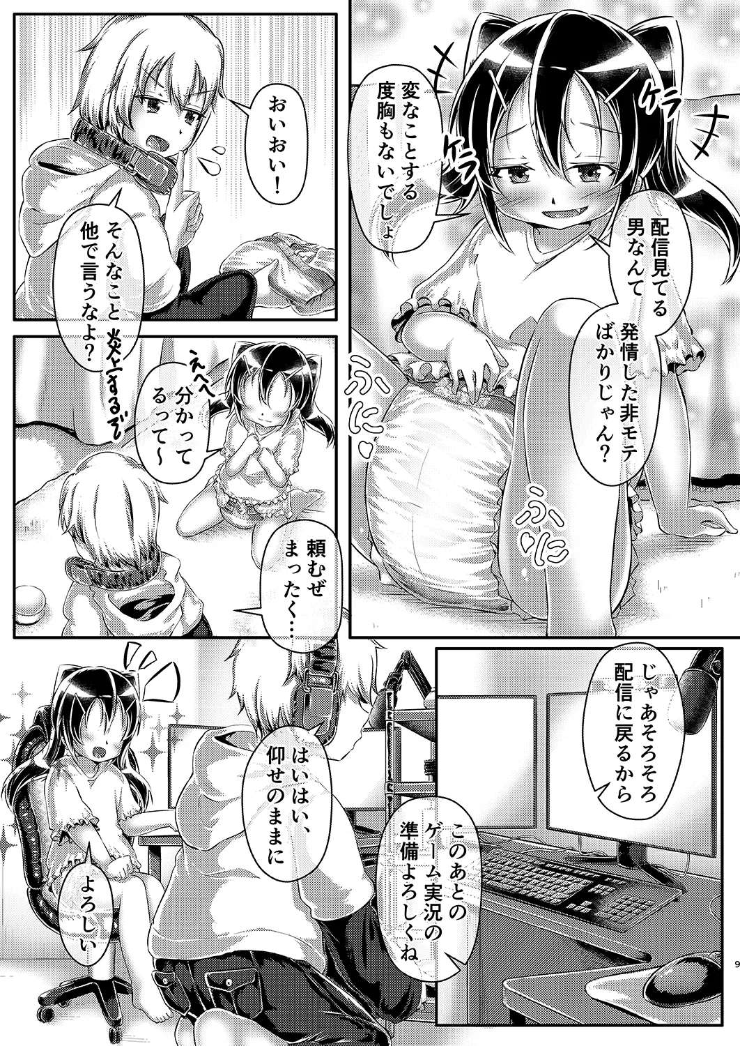 [Mizutamari Hoikuen (Jon Maro)]わからせ おむチューバー! Page 8