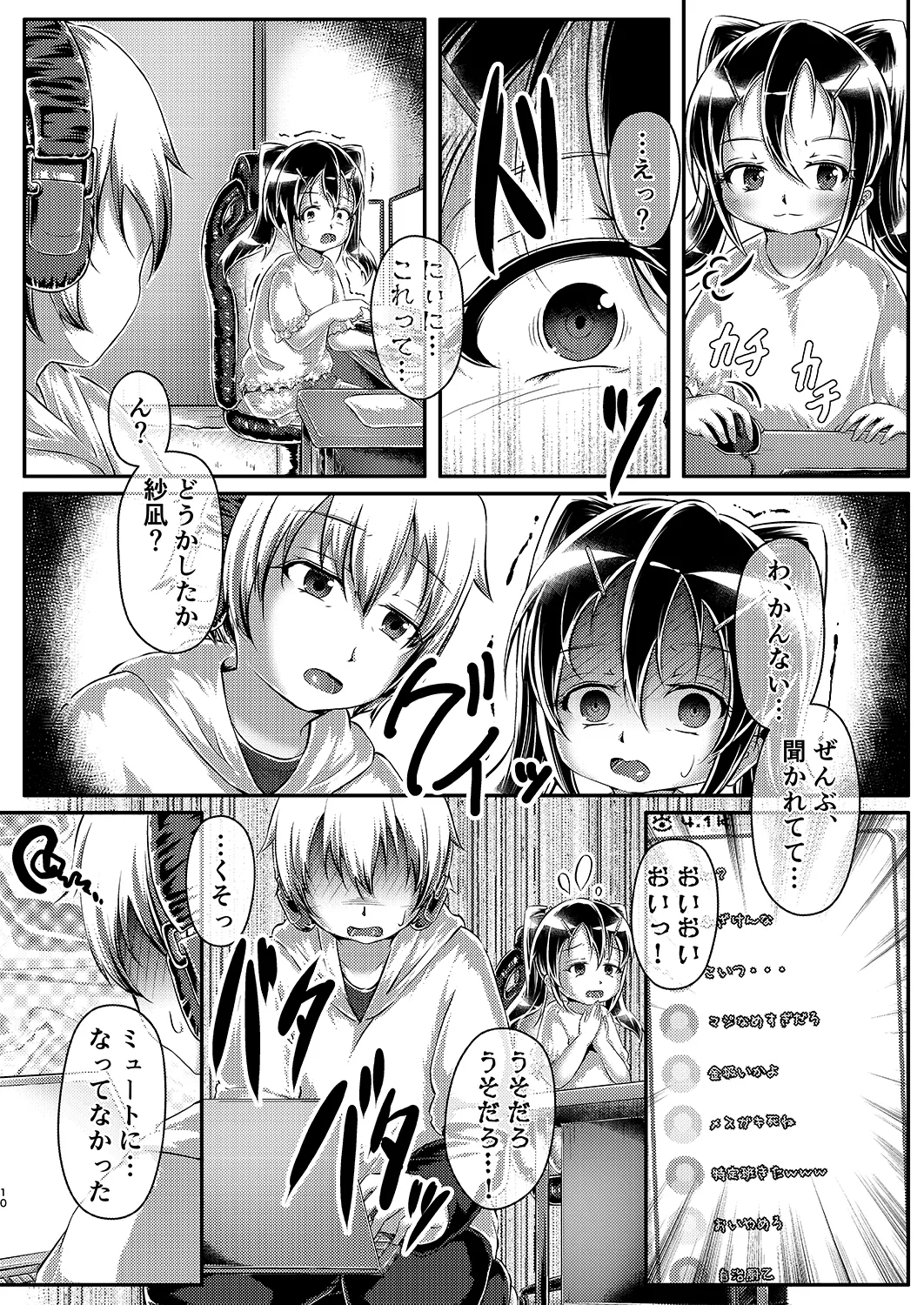 [Mizutamari Hoikuen (Jon Maro)]わからせ おむチューバー! Page 9