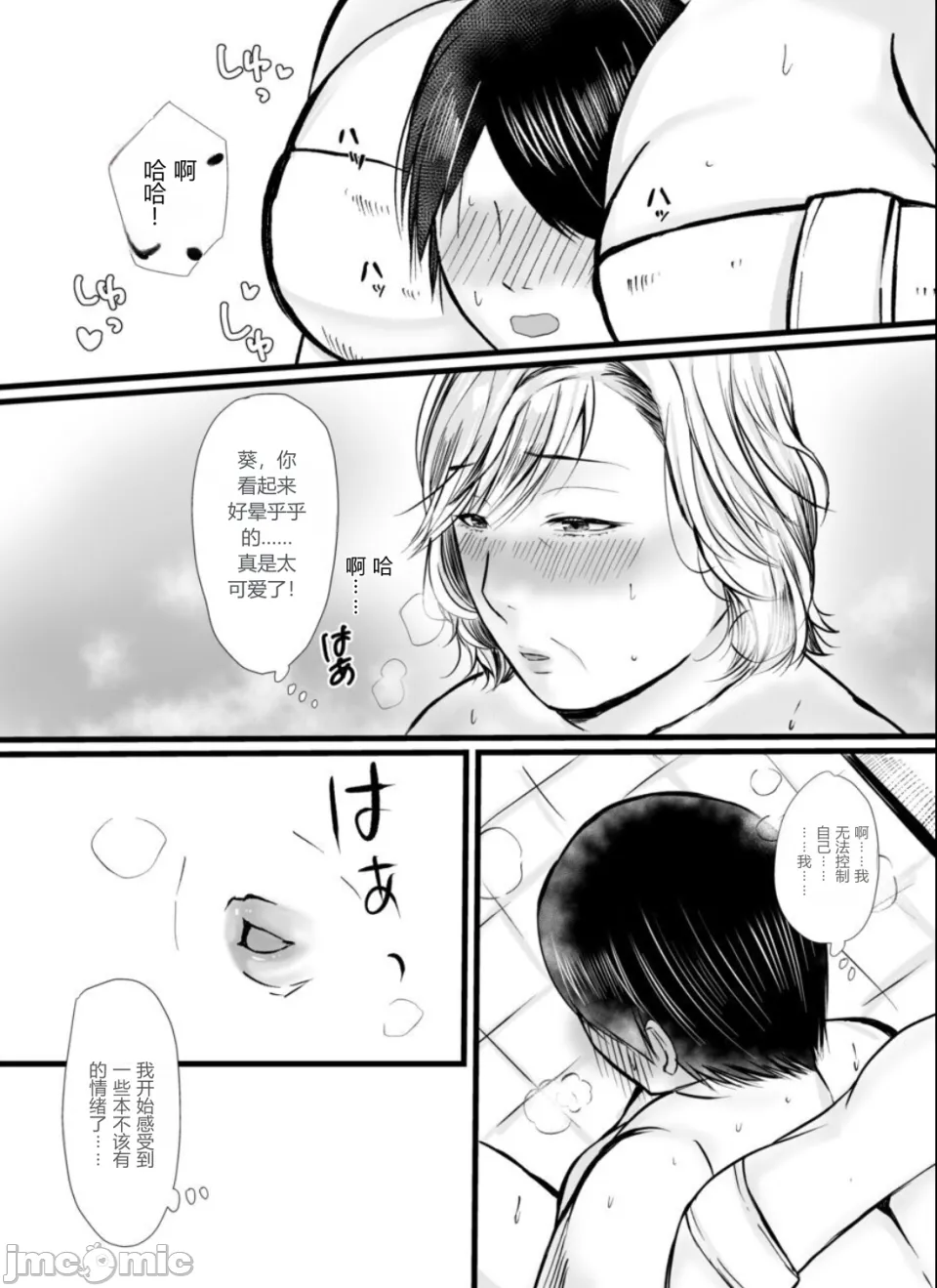 [ぽぽっと電機1号店]お母さんには内緒でおばあちゃんと…[机翻] Page 10