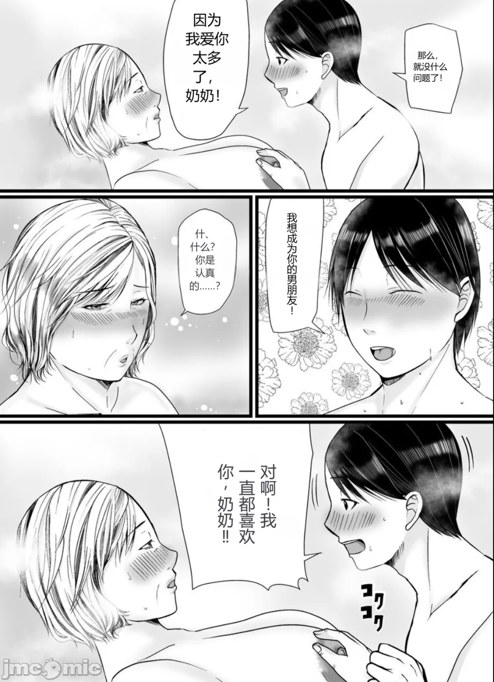 [ぽぽっと電機1号店]お母さんには内緒でおばあちゃんと…[机翻] Page 19