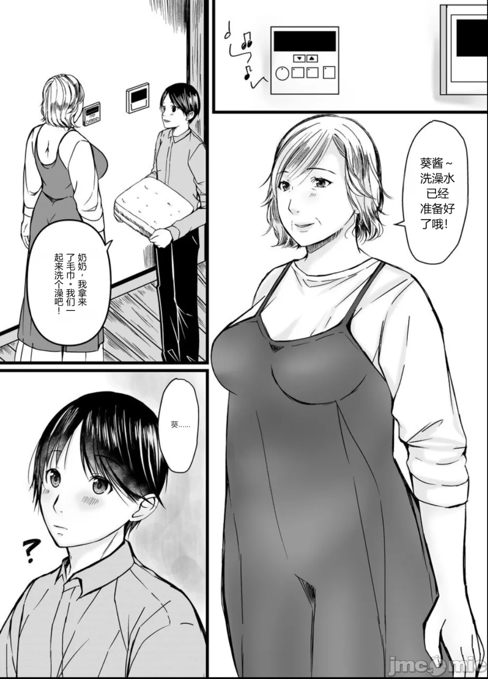 [ぽぽっと電機1号店]お母さんには内緒でおばあちゃんと…[机翻] Page 2