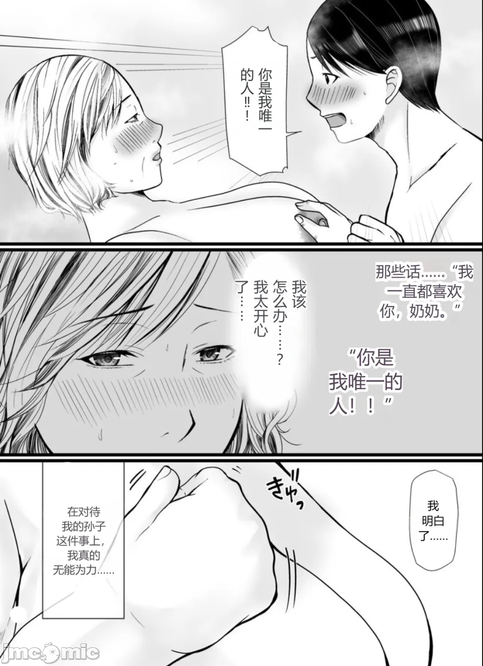 [ぽぽっと電機1号店]お母さんには内緒でおばあちゃんと…[机翻] Page 20