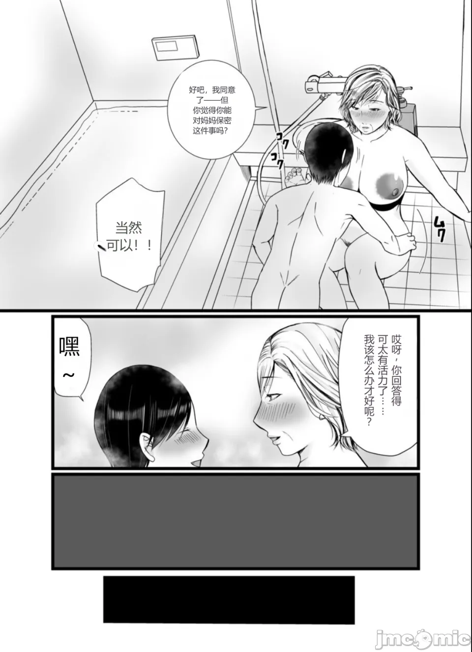 [ぽぽっと電機1号店]お母さんには内緒でおばあちゃんと…[机翻] Page 21