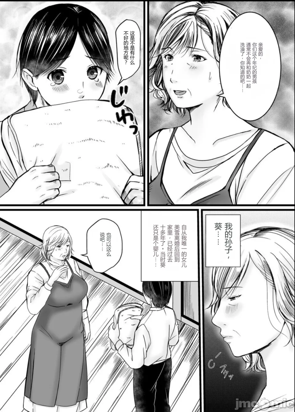 [ぽぽっと電機1号店]お母さんには内緒でおばあちゃんと…[机翻] Page 3
