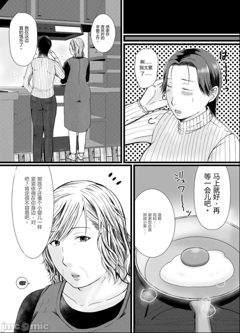 [ぽぽっと電機1号店]お母さんには内緒でおばあちゃんと…[机翻] Page 33