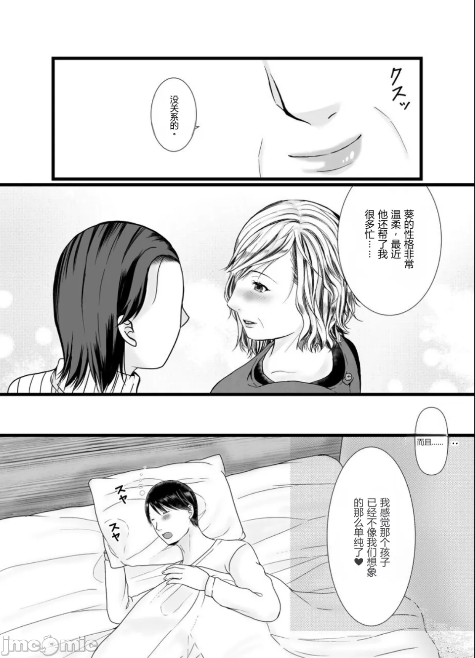[ぽぽっと電機1号店]お母さんには内緒でおばあちゃんと…[机翻] Page 34