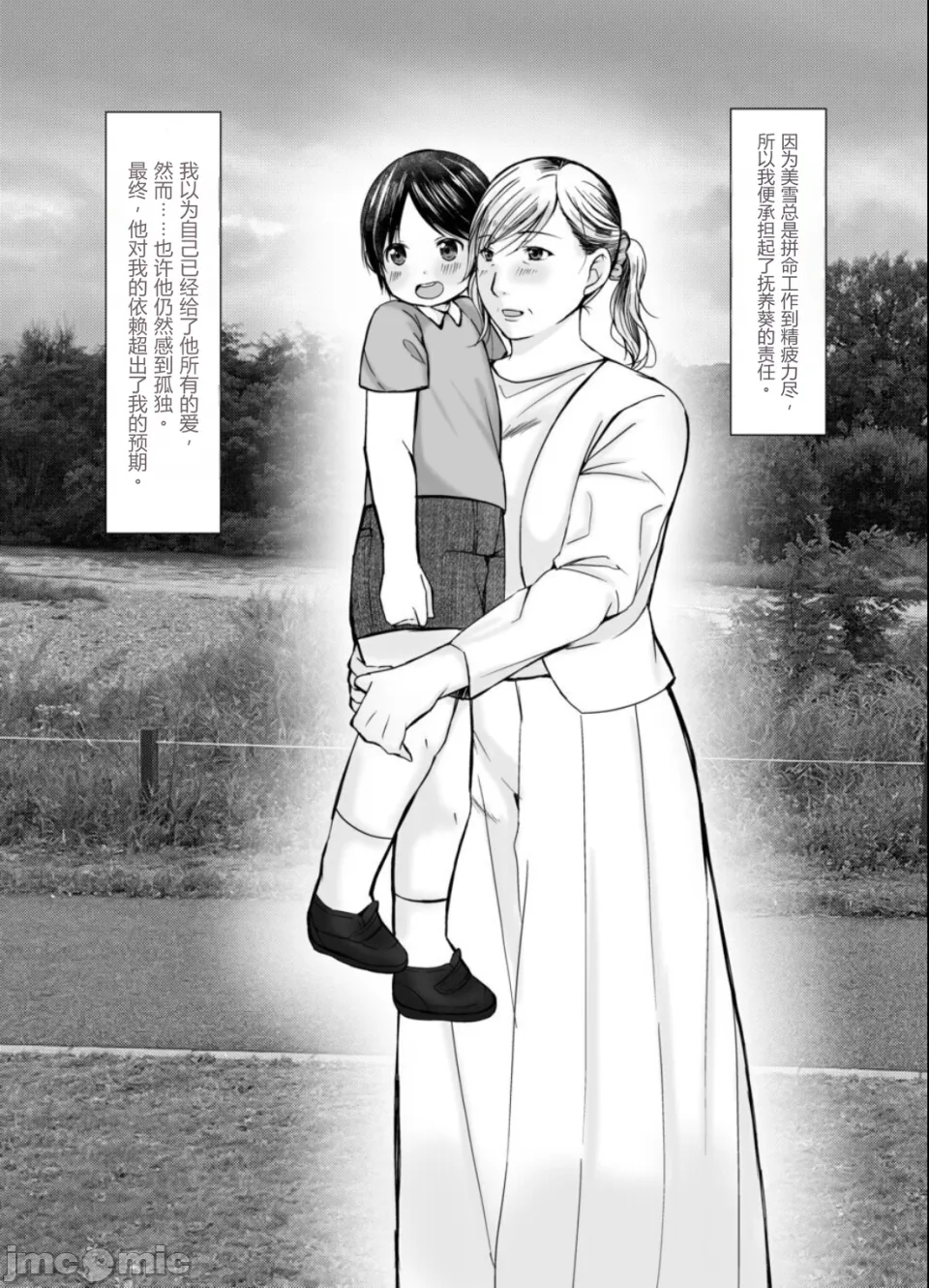 [ぽぽっと電機1号店]お母さんには内緒でおばあちゃんと…[机翻] Page 4