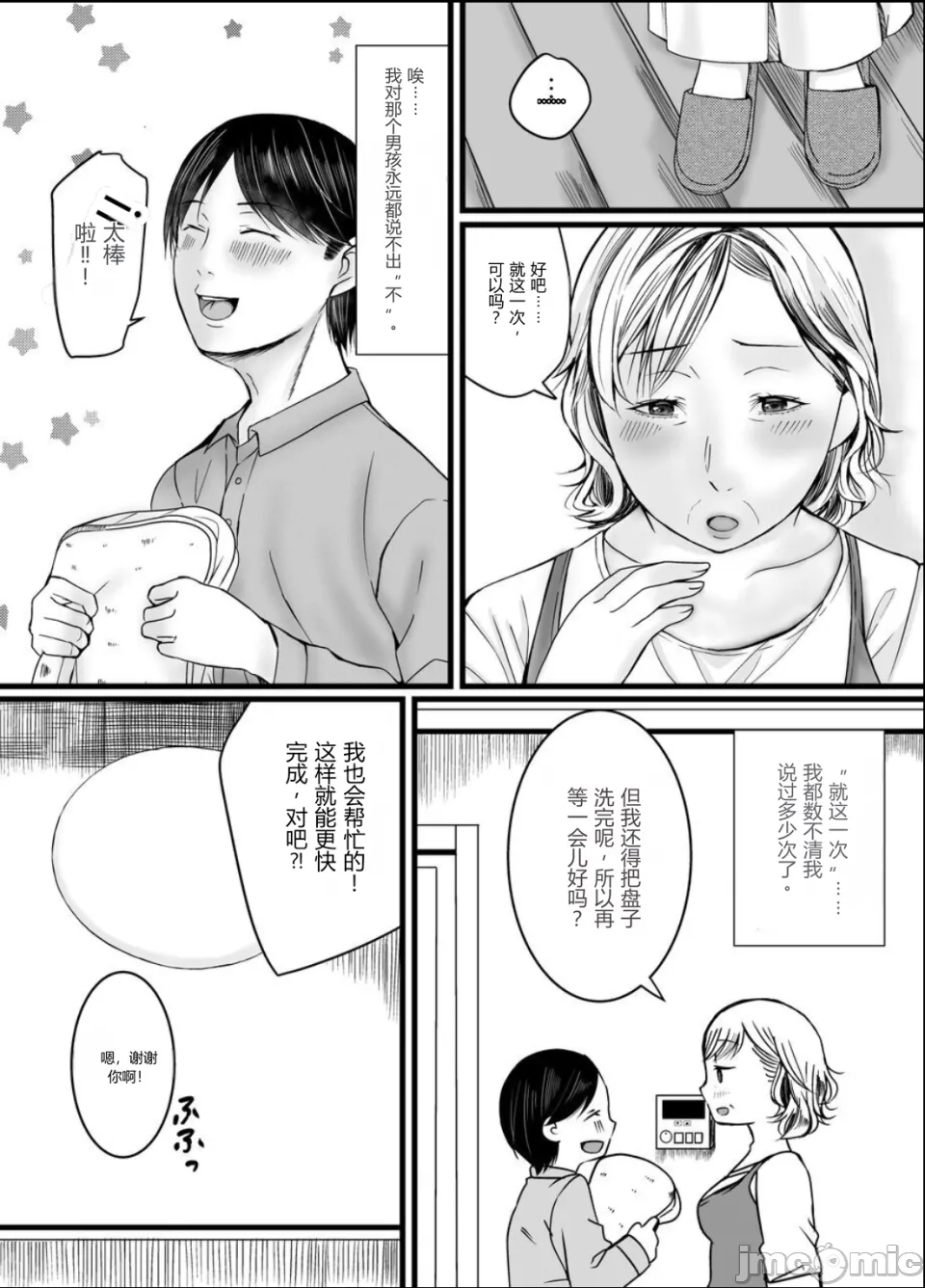 [ぽぽっと電機1号店]お母さんには内緒でおばあちゃんと…[机翻] Page 5