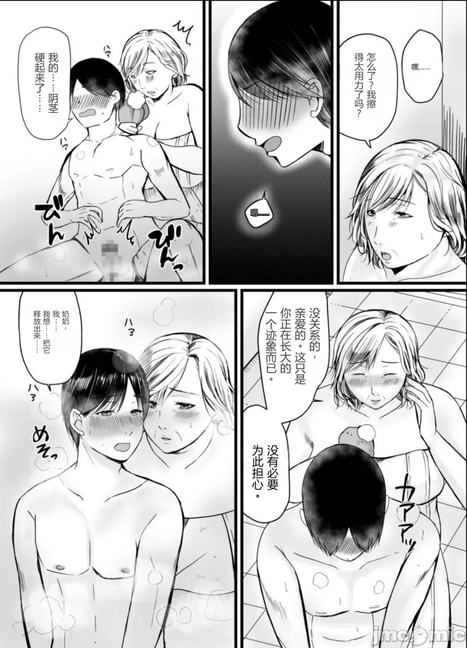 [ぽぽっと電機1号店]お母さんには内緒でおばあちゃんと…[机翻] Page 7