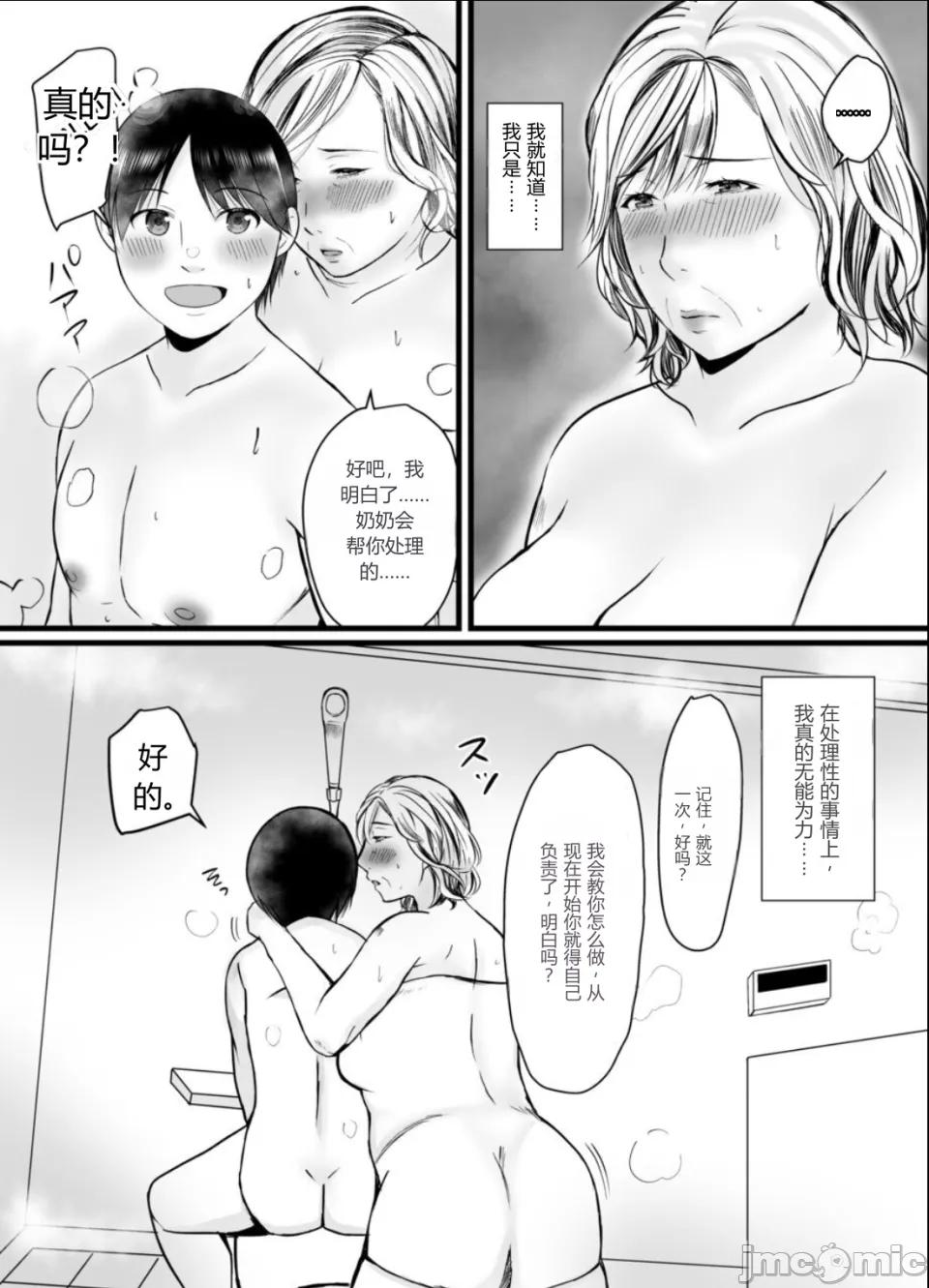 [ぽぽっと電機1号店]お母さんには内緒でおばあちゃんと…[机翻] Page 8