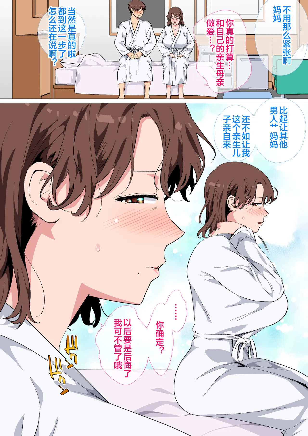 [Circle Spice]Matching App no Aite ga Hahaoya deshita[Chinese] [宇宙田协] Page 10