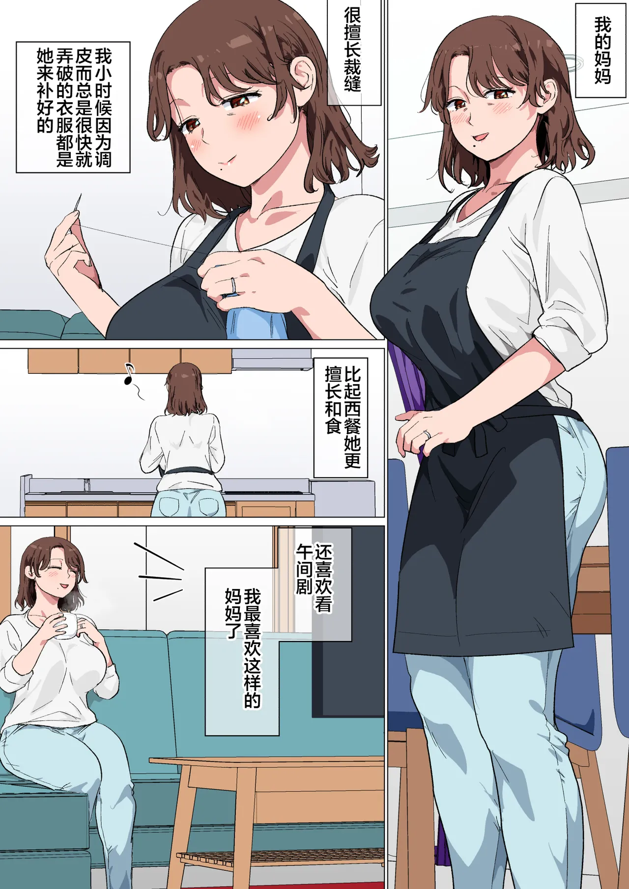 [Circle Spice]Matching App no Aite ga Hahaoya deshita[Chinese] [宇宙田协] Page 3