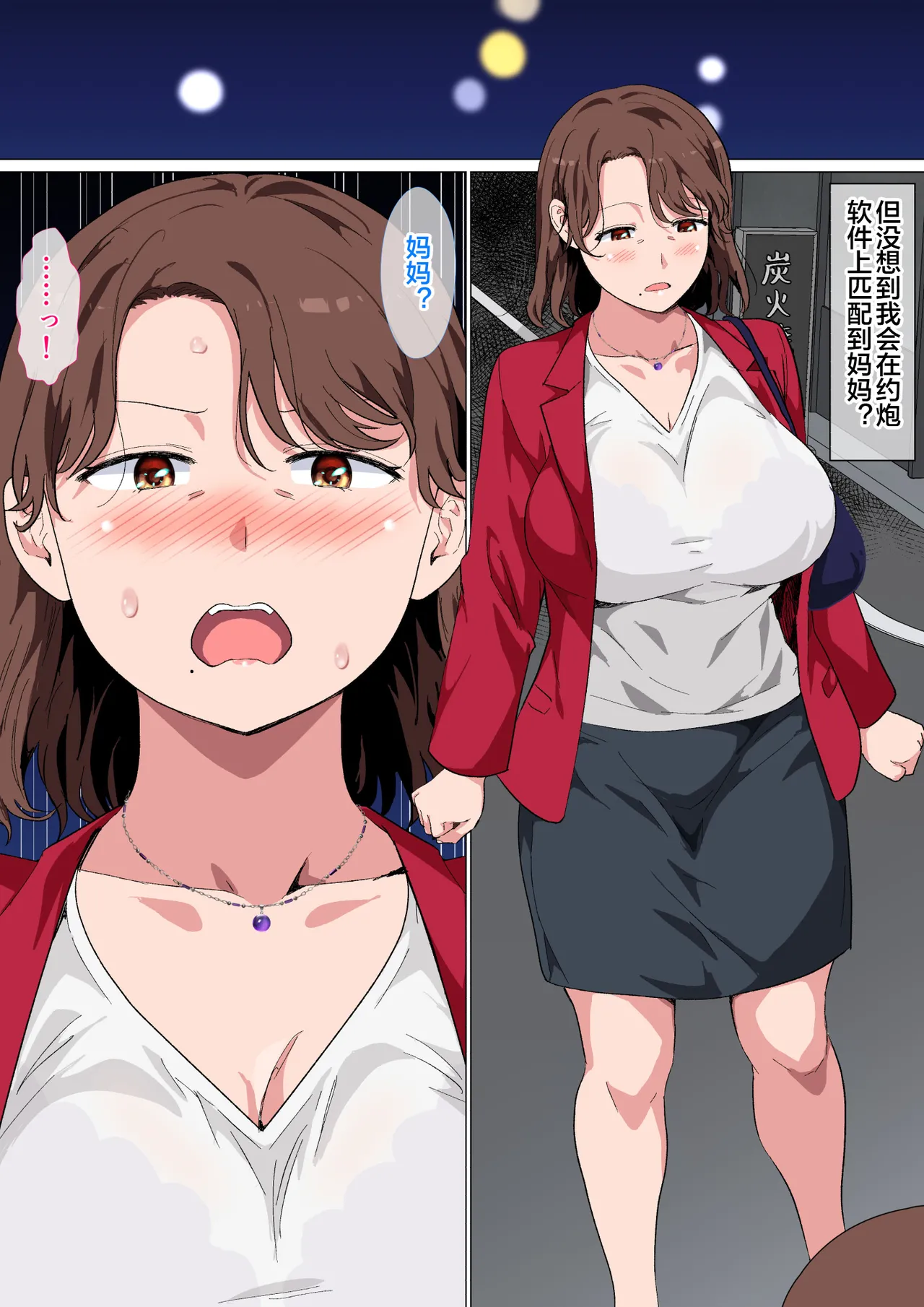 [Circle Spice]Matching App no Aite ga Hahaoya deshita[Chinese] [宇宙田协] Page 4