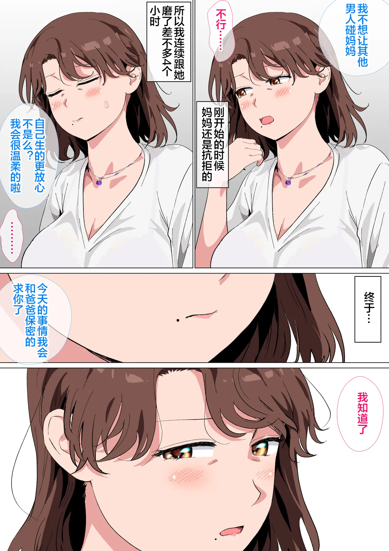 [Circle Spice]Matching App no Aite ga Hahaoya deshita[Chinese] [宇宙田协] Page 8