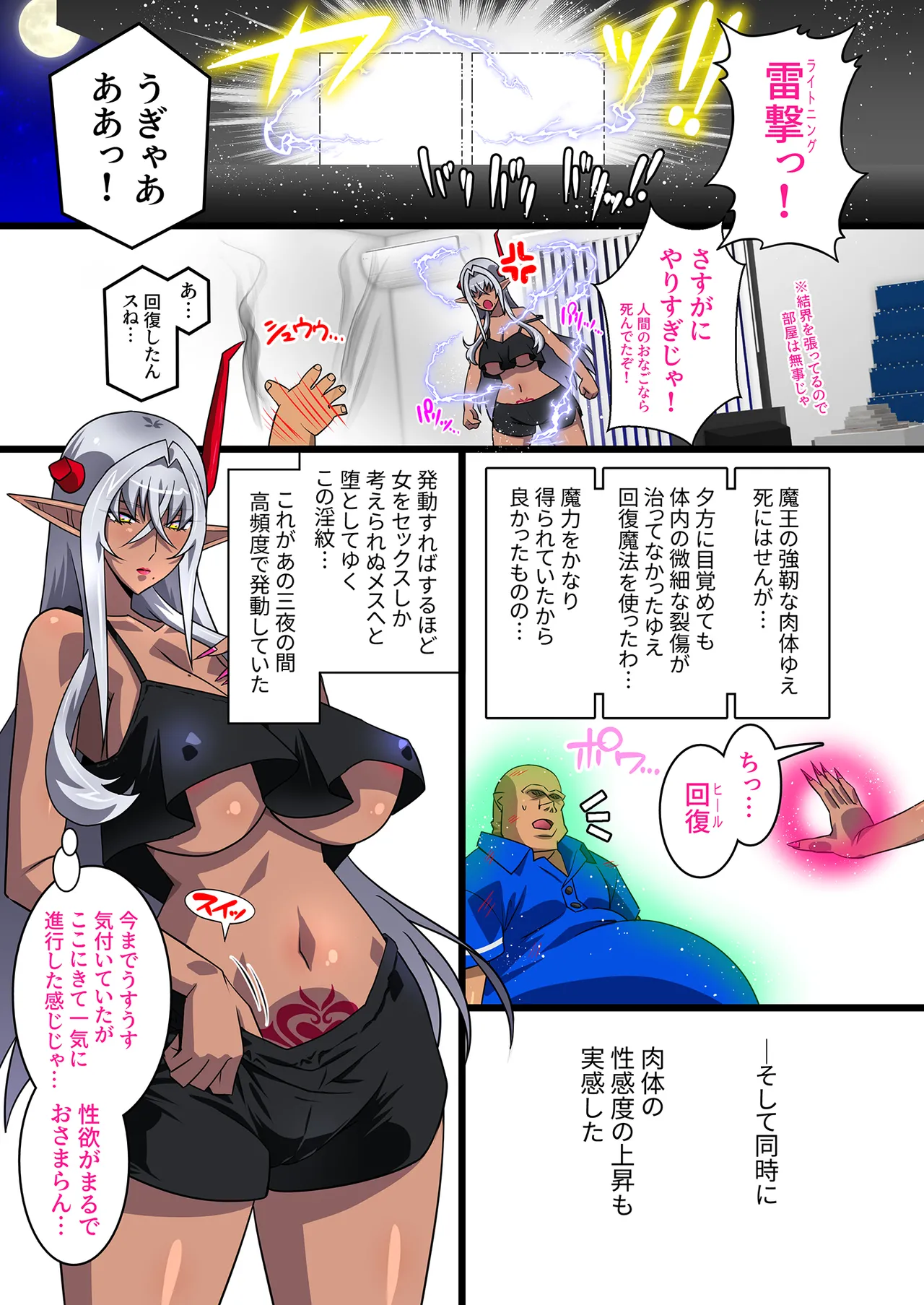 (C107) [スタジオみずよーかん (東戸塚らいすた)]黒雷の魔王レヴィーザ act2「元部下達と乱交する人妻魔王は、前も後も犯されて…」(d_713883) Page 63