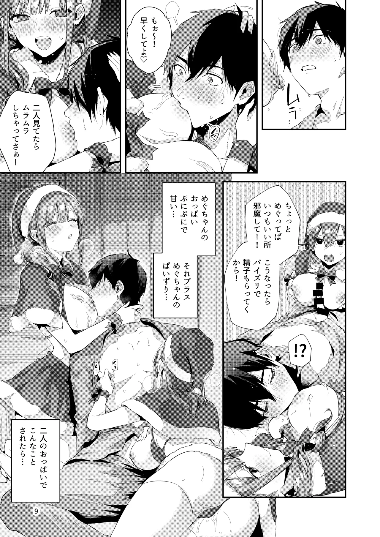 [うみのさち (水平線)]サセ男の瀬尾くん〜夏＆冬休み編〜 Page 10