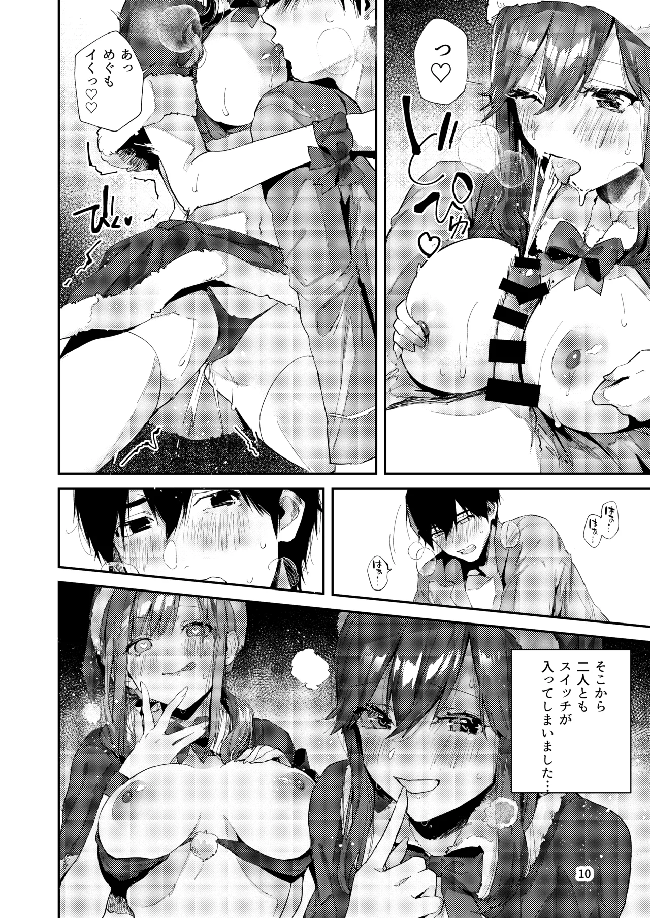 [うみのさち (水平線)]サセ男の瀬尾くん〜夏＆冬休み編〜 Page 11