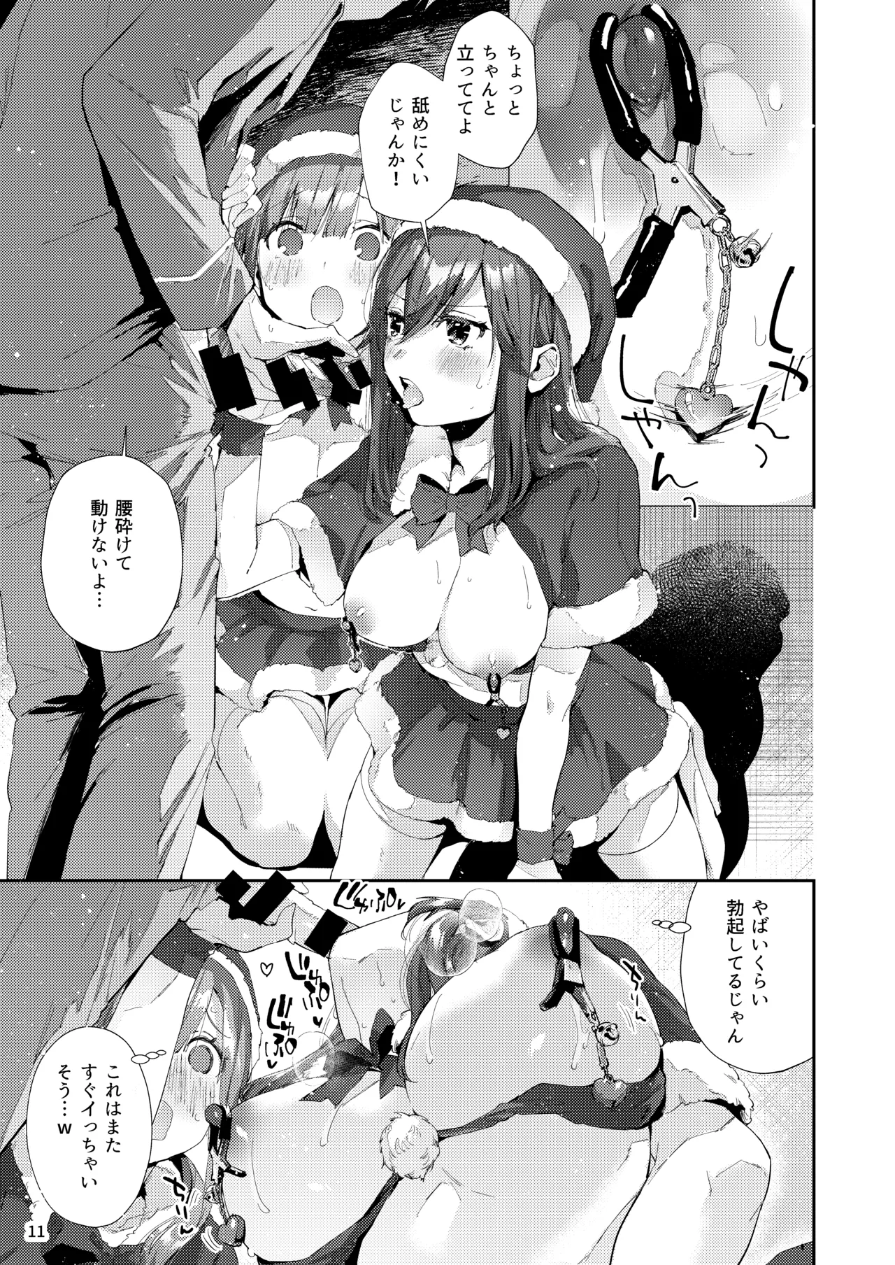 [うみのさち (水平線)]サセ男の瀬尾くん〜夏＆冬休み編〜 Page 12