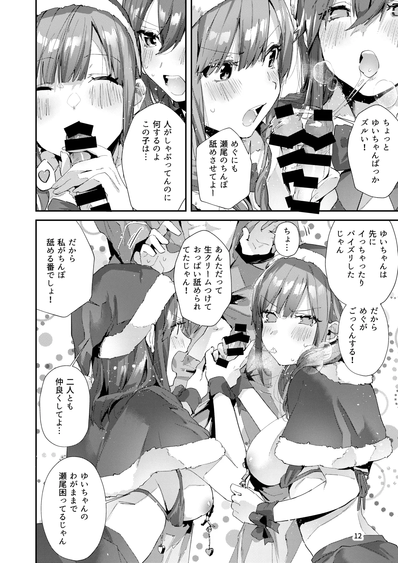 [うみのさち (水平線)]サセ男の瀬尾くん〜夏＆冬休み編〜 Page 13