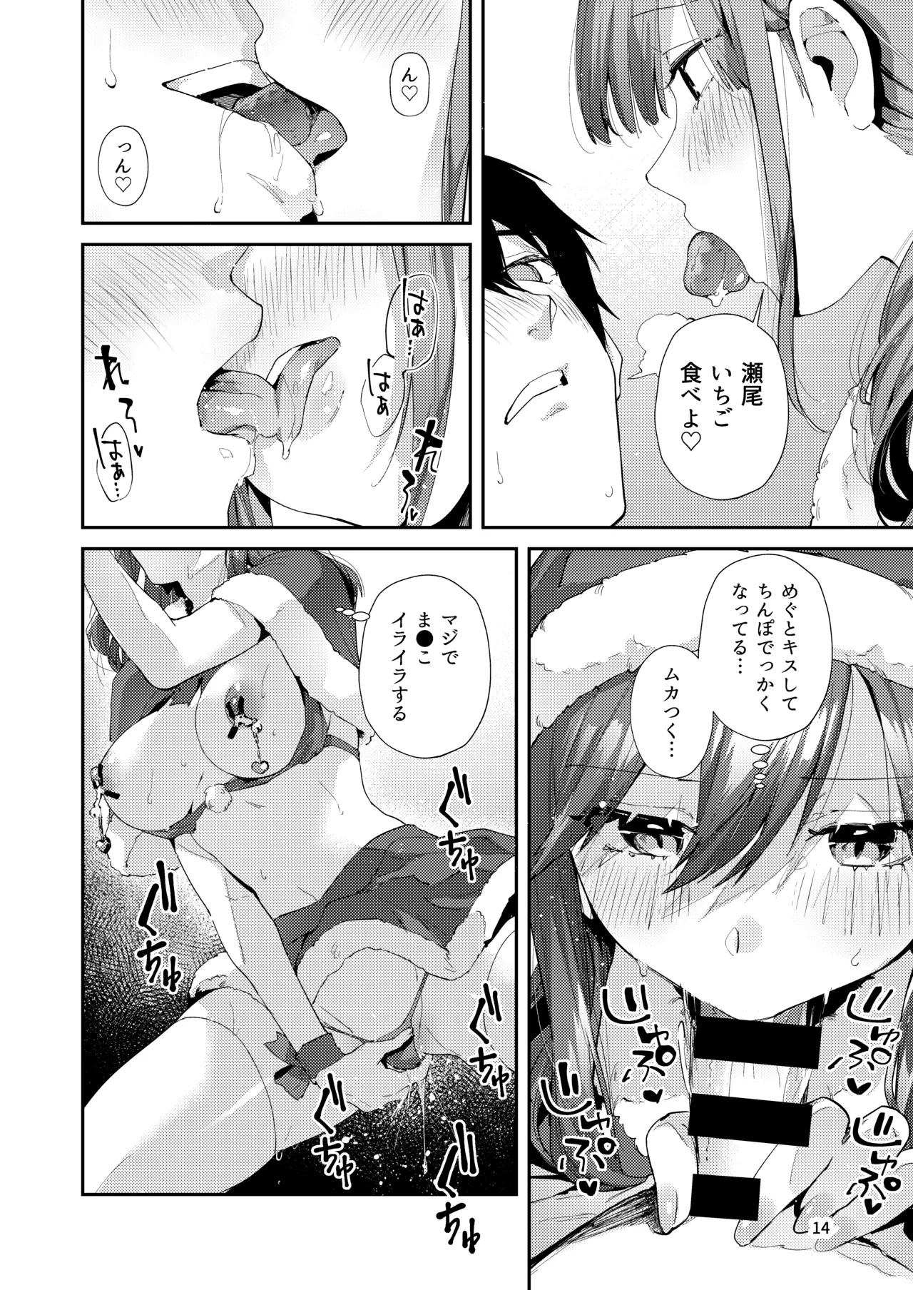 [うみのさち (水平線)]サセ男の瀬尾くん〜夏＆冬休み編〜 Page 15