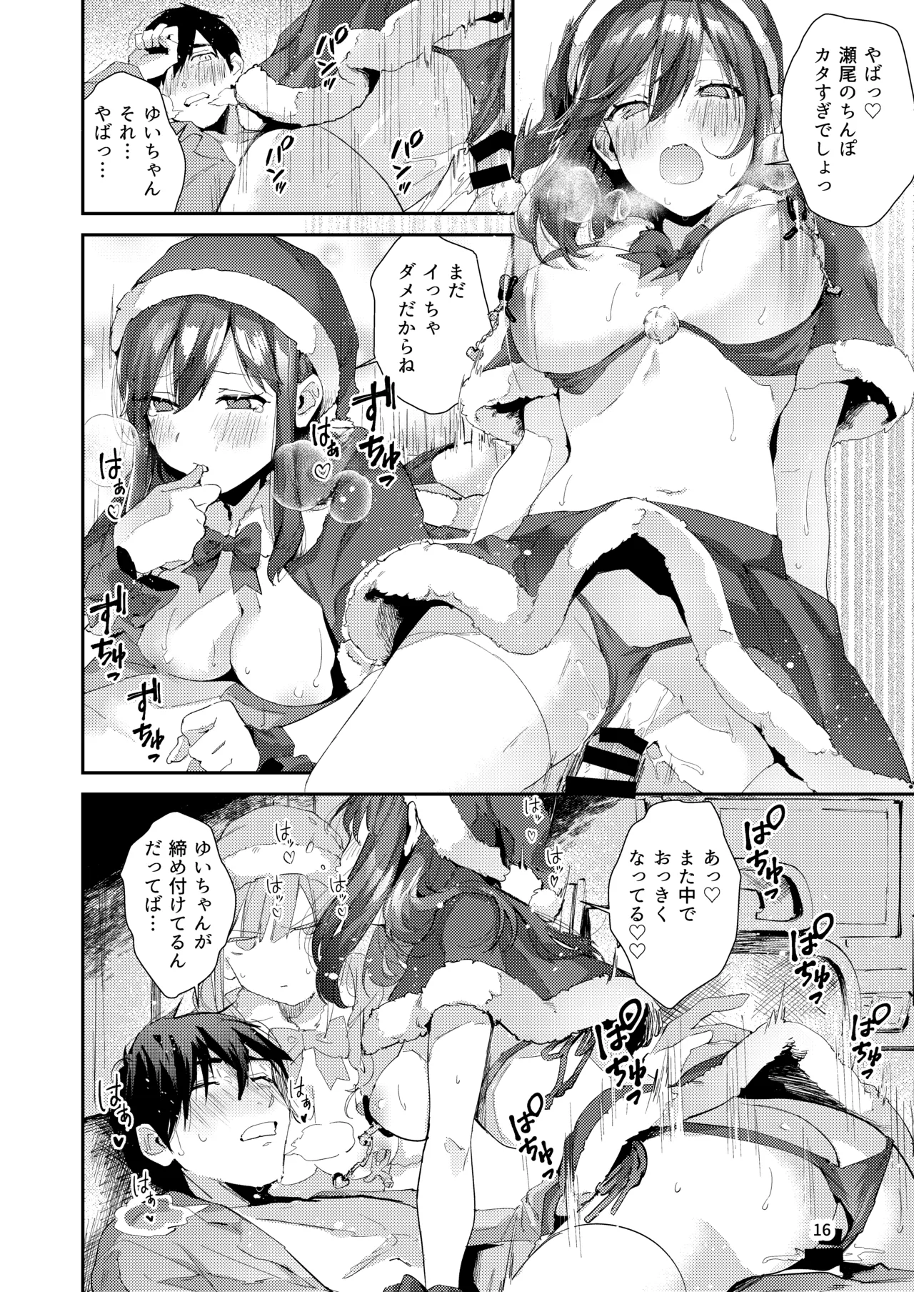 [うみのさち (水平線)]サセ男の瀬尾くん〜夏＆冬休み編〜 Page 17