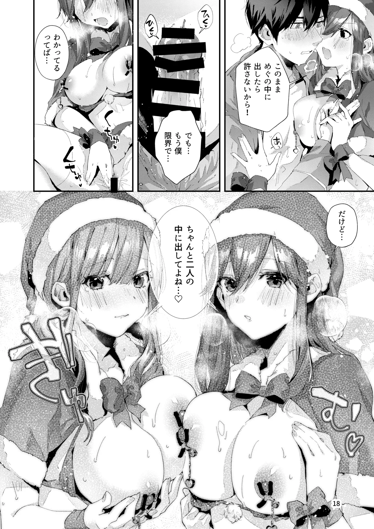 [うみのさち (水平線)]サセ男の瀬尾くん〜夏＆冬休み編〜 Page 19