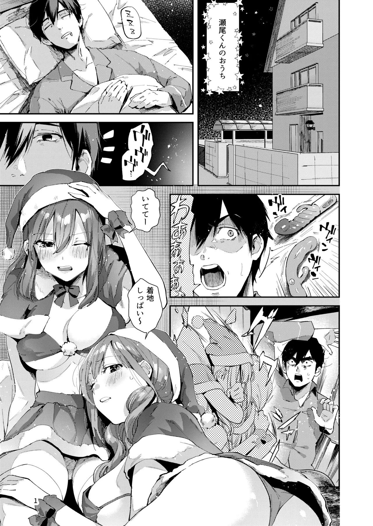 [うみのさち (水平線)]サセ男の瀬尾くん〜夏＆冬休み編〜 Page 2