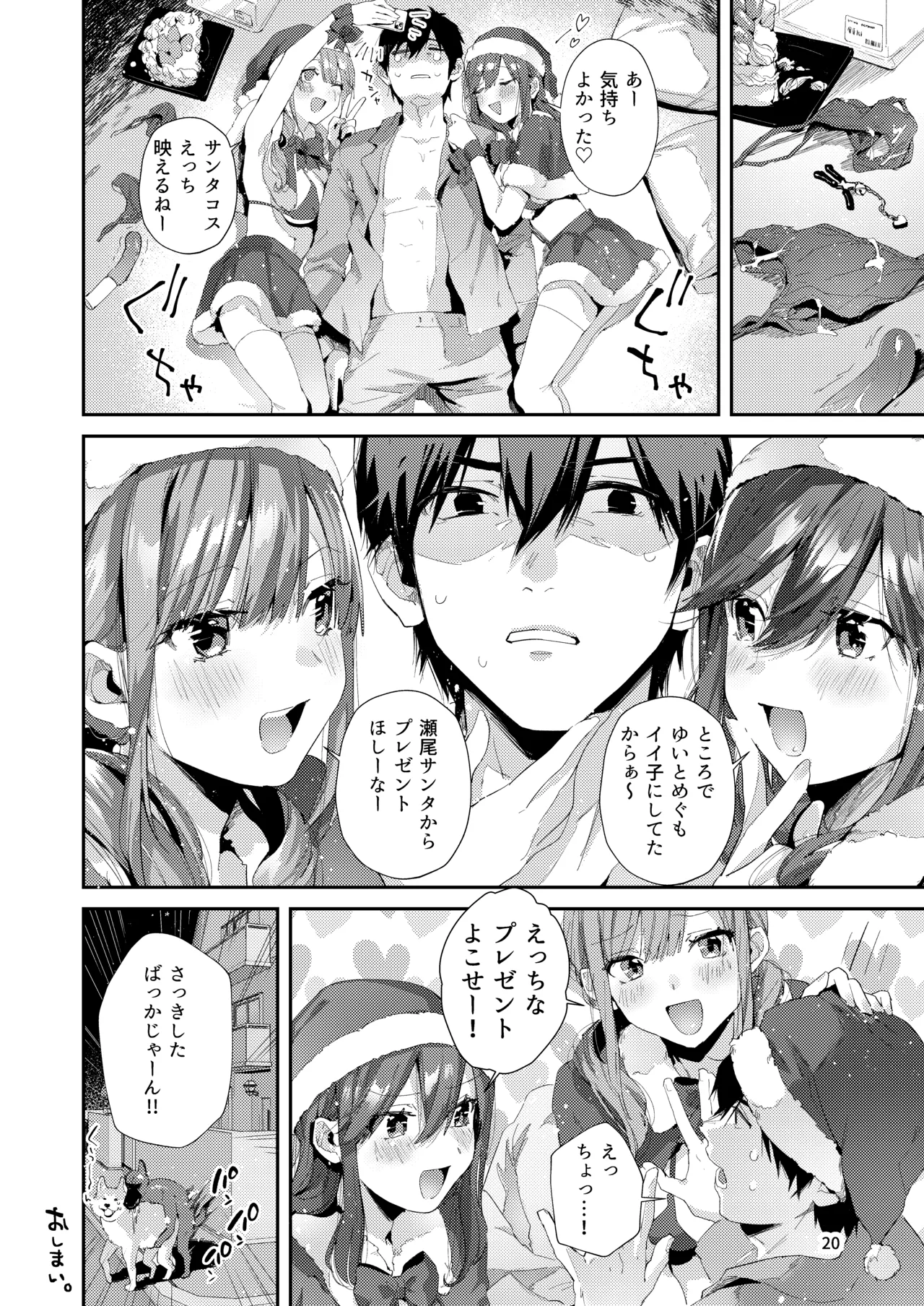 [うみのさち (水平線)]サセ男の瀬尾くん〜夏＆冬休み編〜 Page 21