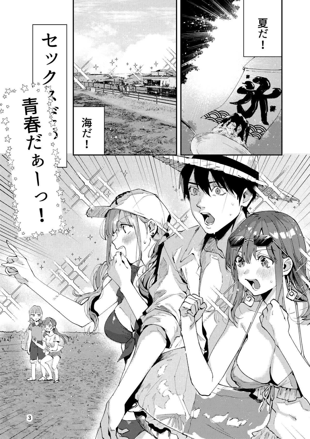 [うみのさち (水平線)]サセ男の瀬尾くん〜夏＆冬休み編〜 Page 26