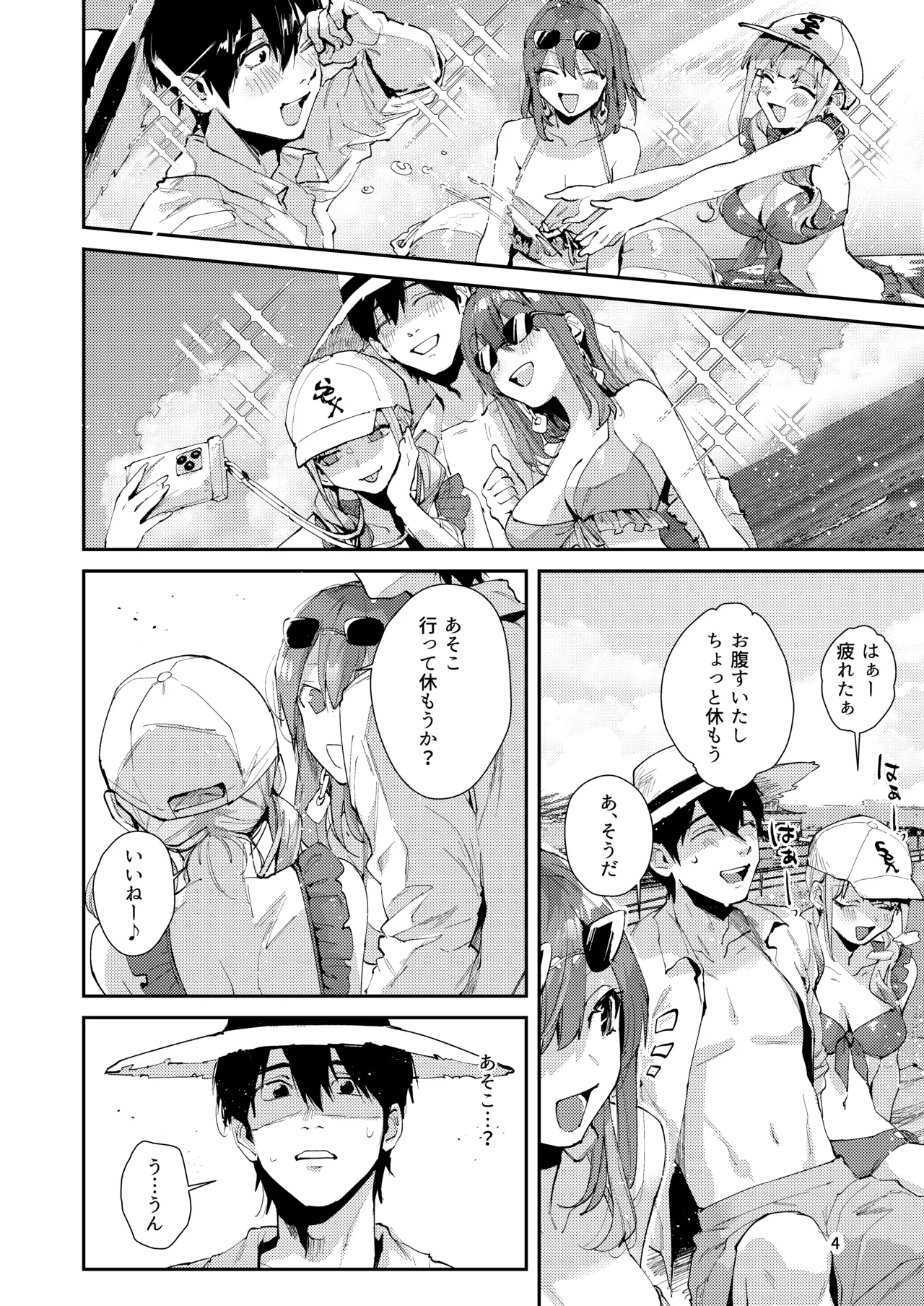[うみのさち (水平線)]サセ男の瀬尾くん〜夏＆冬休み編〜 Page 27