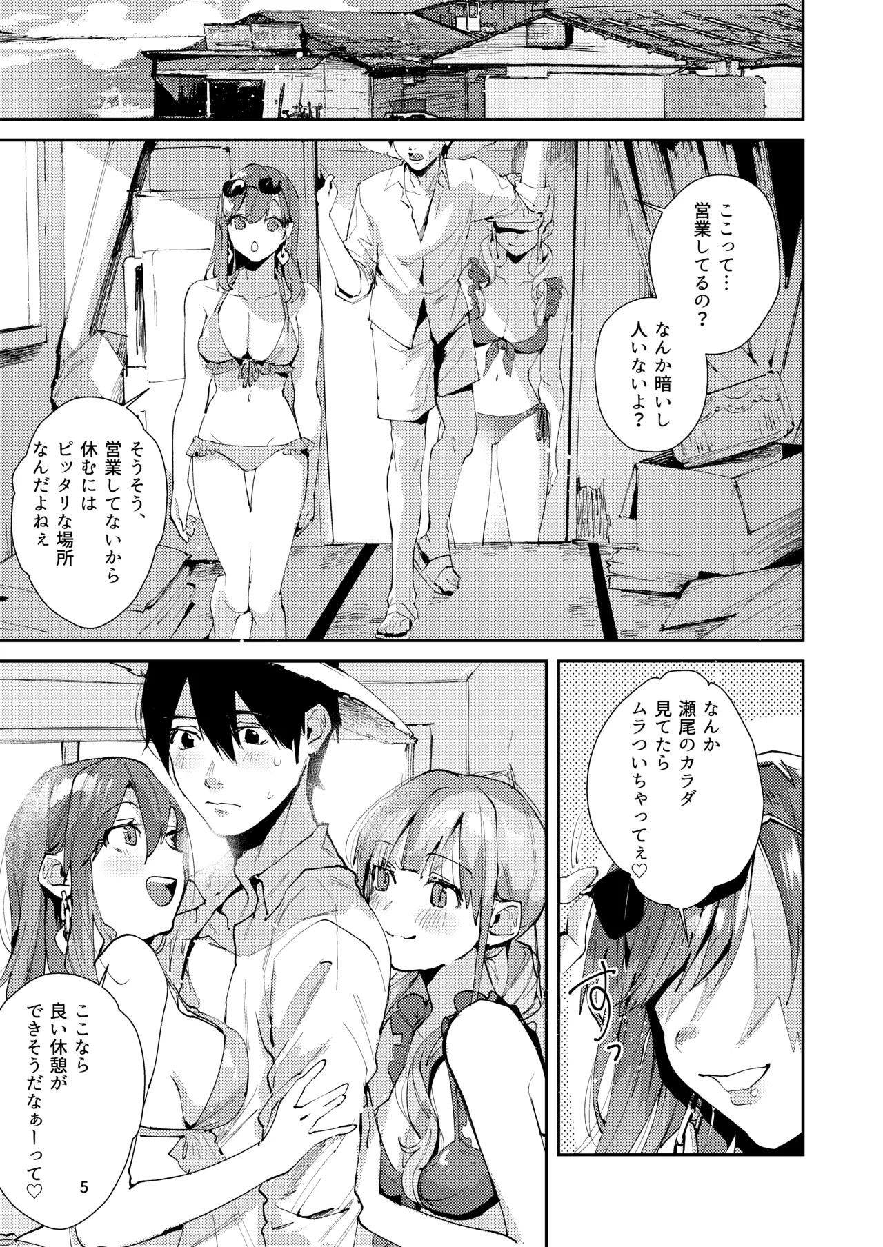 [うみのさち (水平線)]サセ男の瀬尾くん〜夏＆冬休み編〜 Page 28
