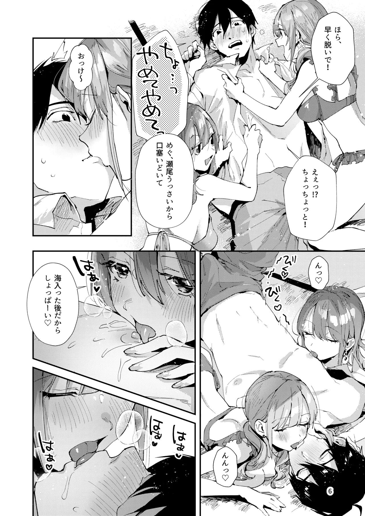 [うみのさち (水平線)]サセ男の瀬尾くん〜夏＆冬休み編〜 Page 29