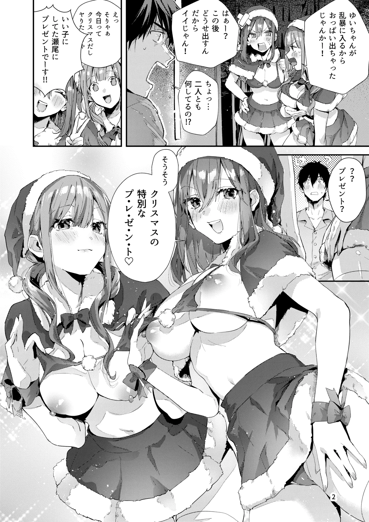 [うみのさち (水平線)]サセ男の瀬尾くん〜夏＆冬休み編〜 Page 3