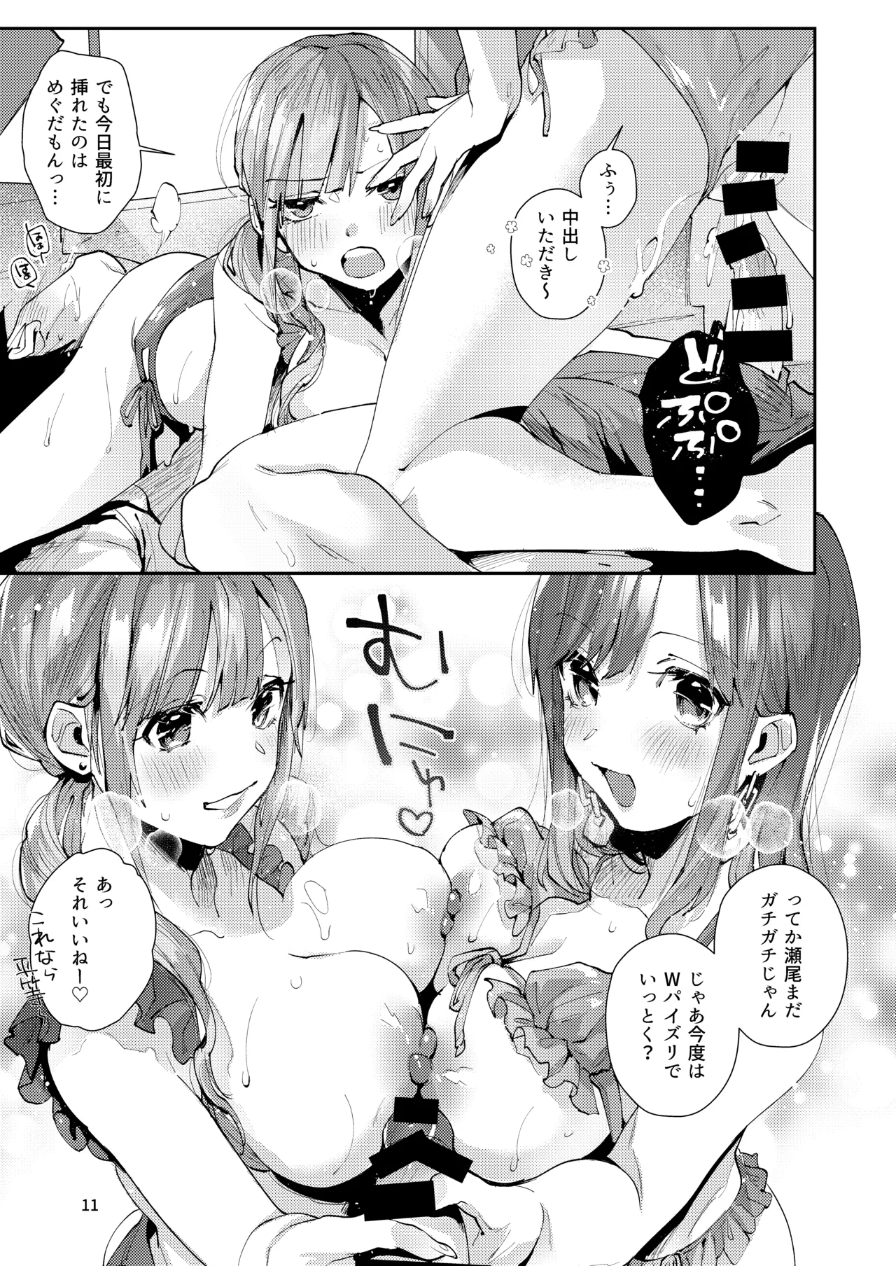 [うみのさち (水平線)]サセ男の瀬尾くん〜夏＆冬休み編〜 Page 34