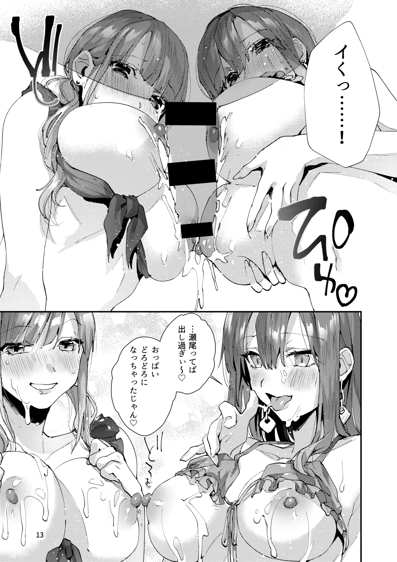 [うみのさち (水平線)]サセ男の瀬尾くん〜夏＆冬休み編〜 Page 36